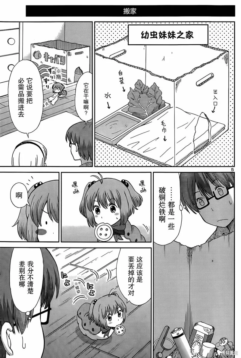 養育幼蟲,短篇02话,第5张