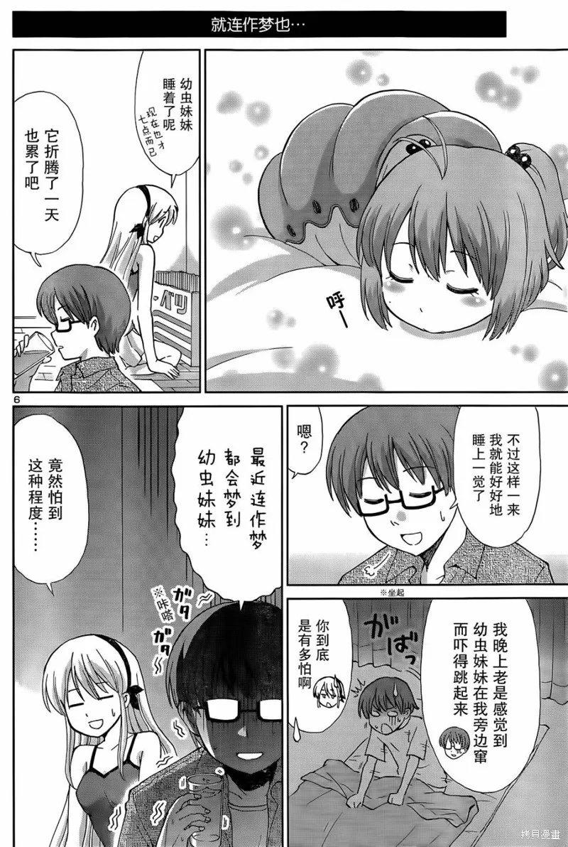 養育幼蟲,短篇02话,第6张