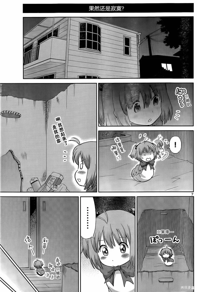 養育幼蟲,短篇02话,第7张