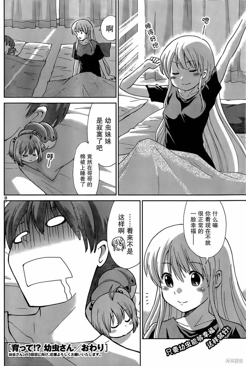養育幼蟲,短篇02话,第8张