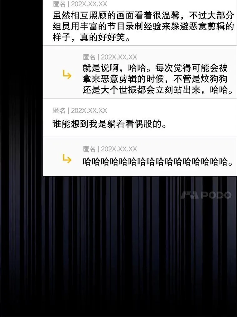 不出道就完蛋了,50.化身治愈师,第10张