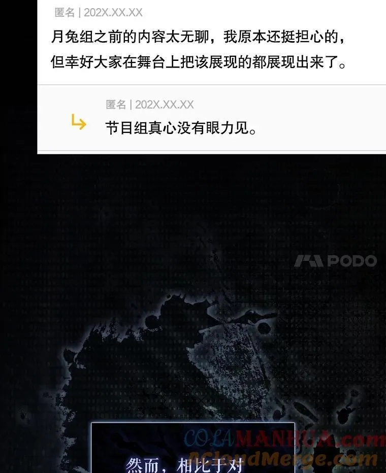 不出道就完蛋了,50.化身治愈师,第17张