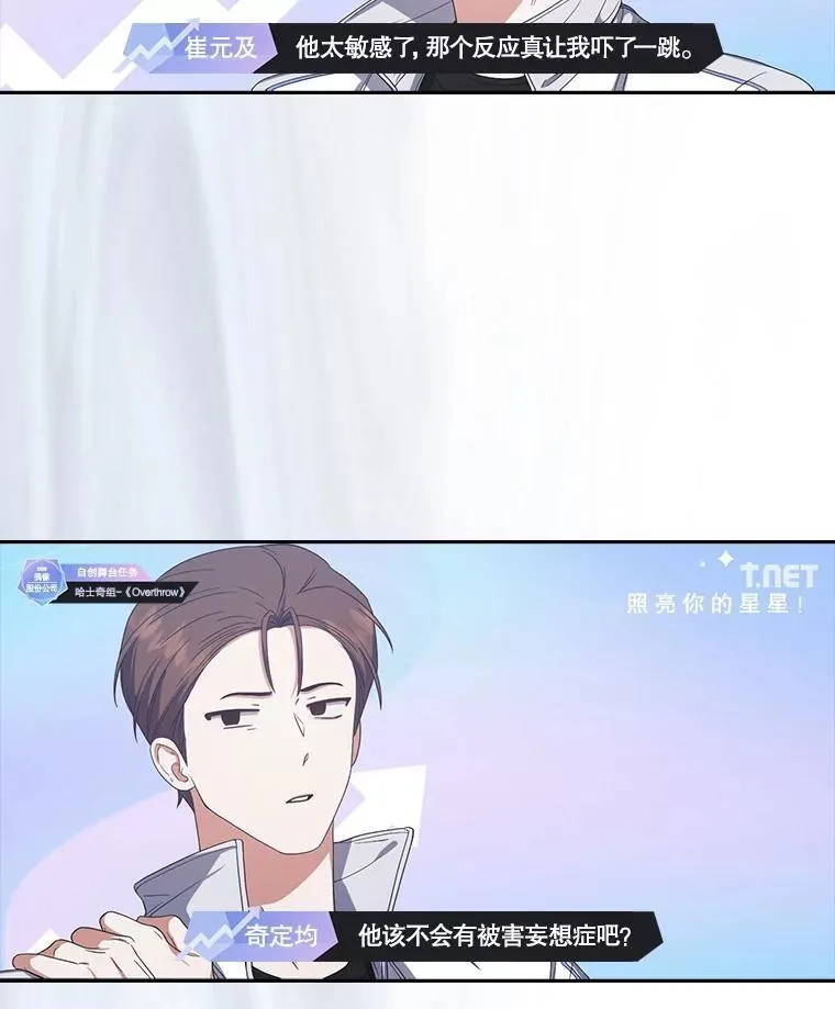 不出道就完蛋了,50.化身治愈师,第23张