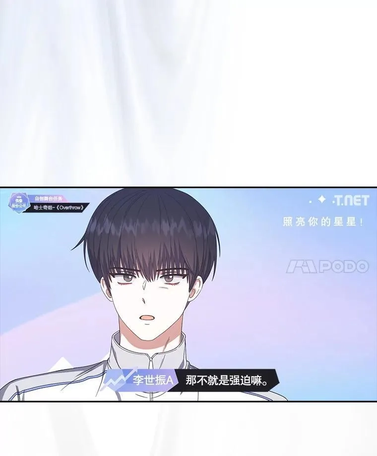 不出道就完蛋了,50.化身治愈师,第24张