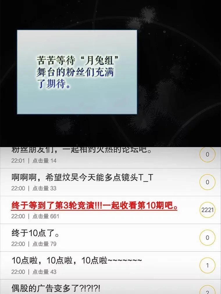 不出道就完蛋了,50.化身治愈师,第3张