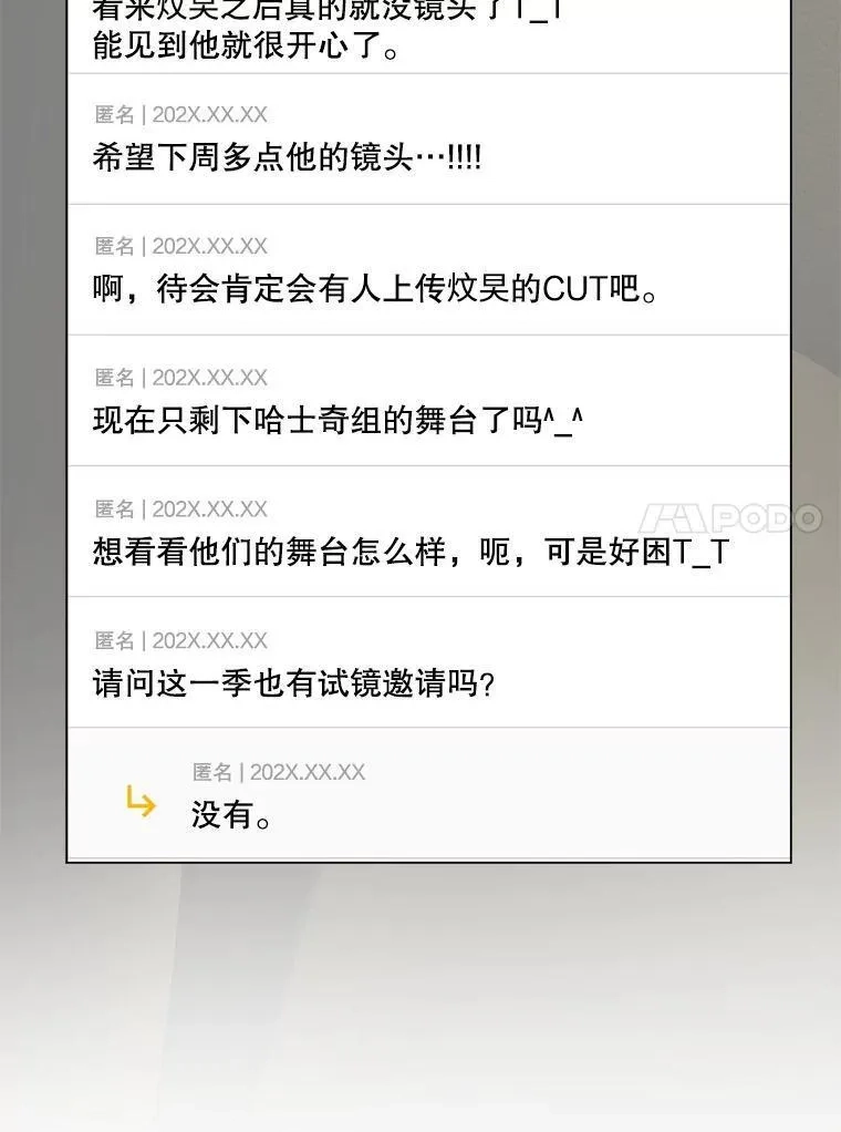 不出道就完蛋了,50.化身治愈师,第34张