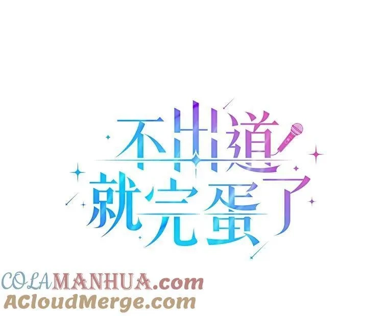 不出道就完蛋了,50.化身治愈师,第37张