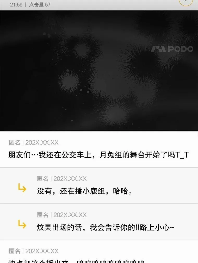 不出道就完蛋了,50.化身治愈师,第4张