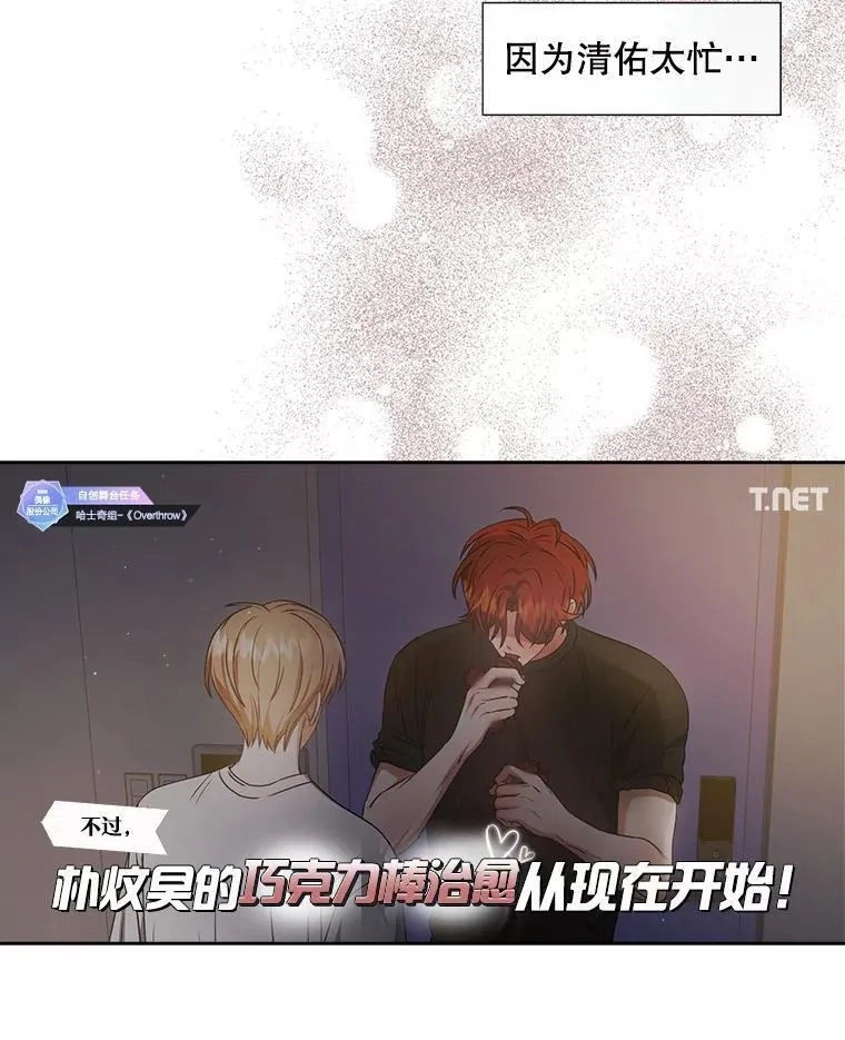 不出道就完蛋了,50.化身治愈师,第42张