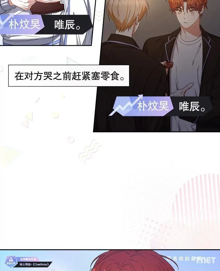 不出道就完蛋了,50.化身治愈师,第44张