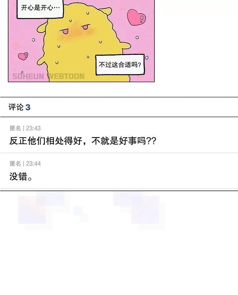 不出道就完蛋了,50.化身治愈师,第47张