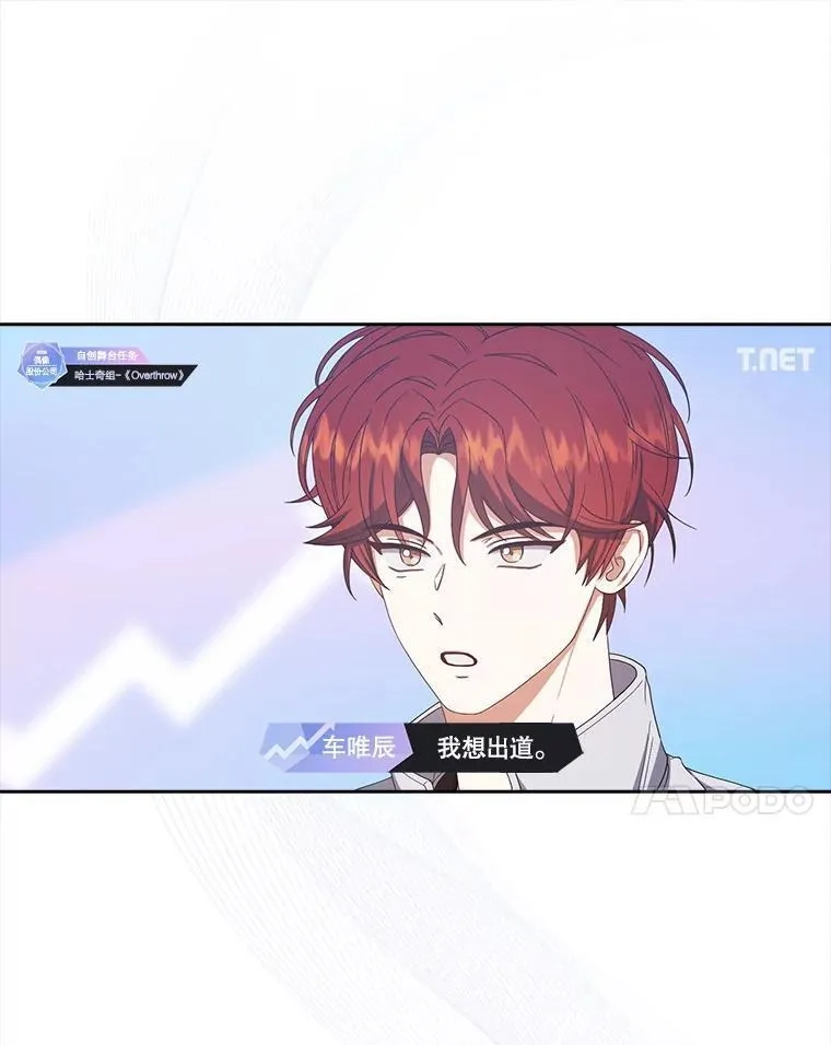 不出道就完蛋了,50.化身治愈师,第48张