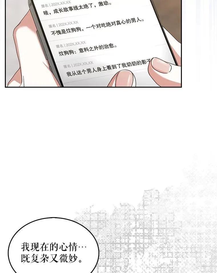不出道就完蛋了,50.化身治愈师,第54张