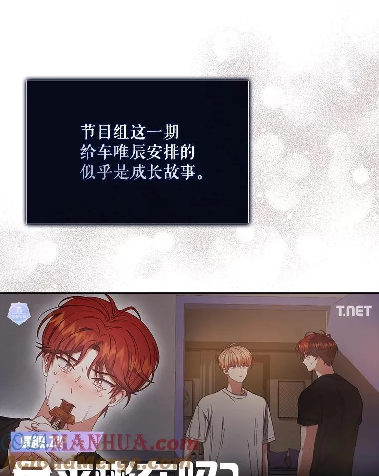 不出道就完蛋了,50.化身治愈师,第57张