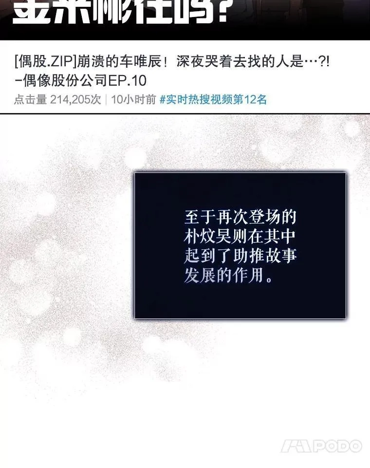 不出道就完蛋了,50.化身治愈师,第58张