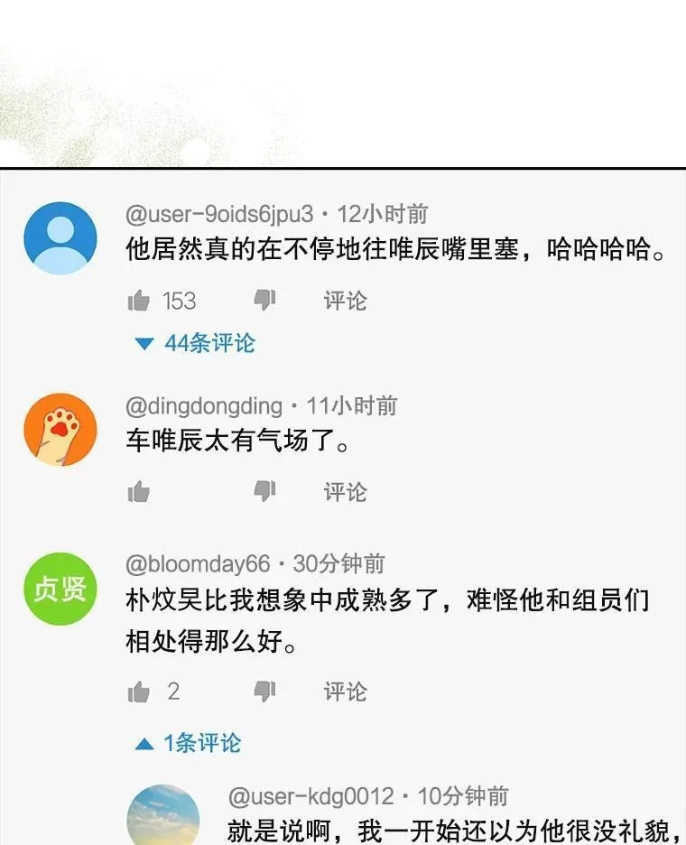 不出道就完蛋了,50.化身治愈师,第59张
