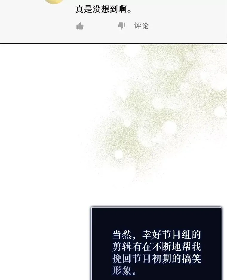 不出道就完蛋了,50.化身治愈师,第60张
