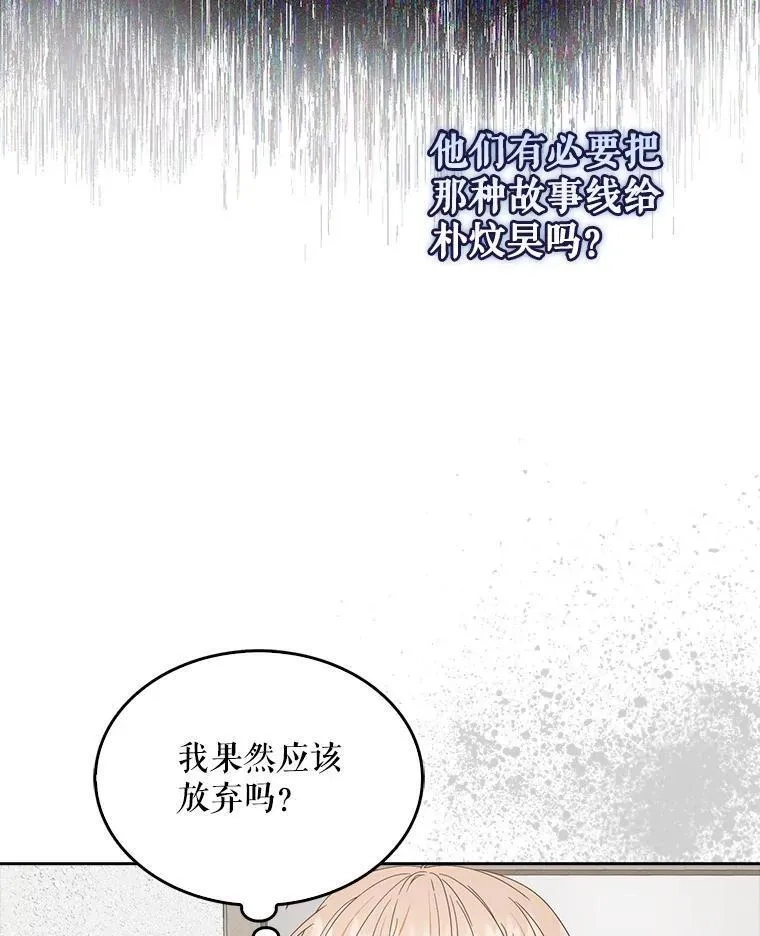 不出道就完蛋了,50.化身治愈师,第67张