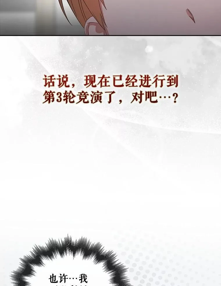 不出道就完蛋了,50.化身治愈师,第70张