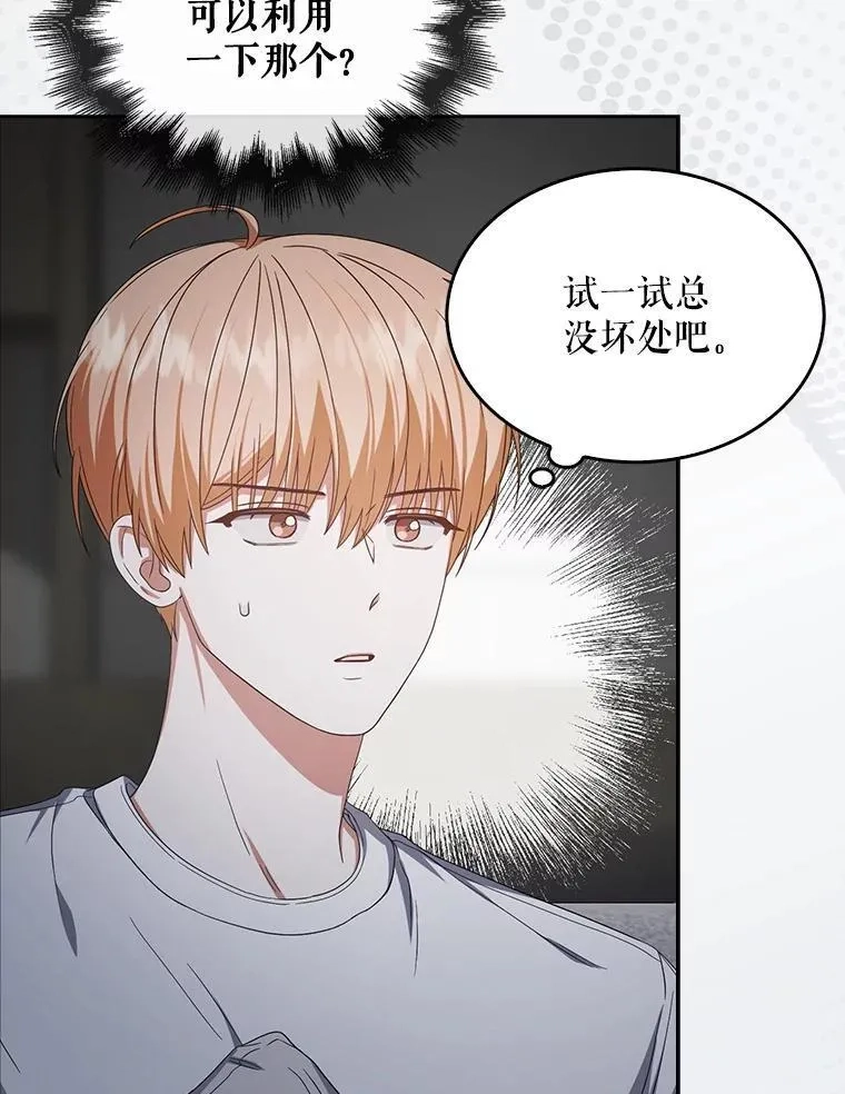 不出道就完蛋了,50.化身治愈师,第71张