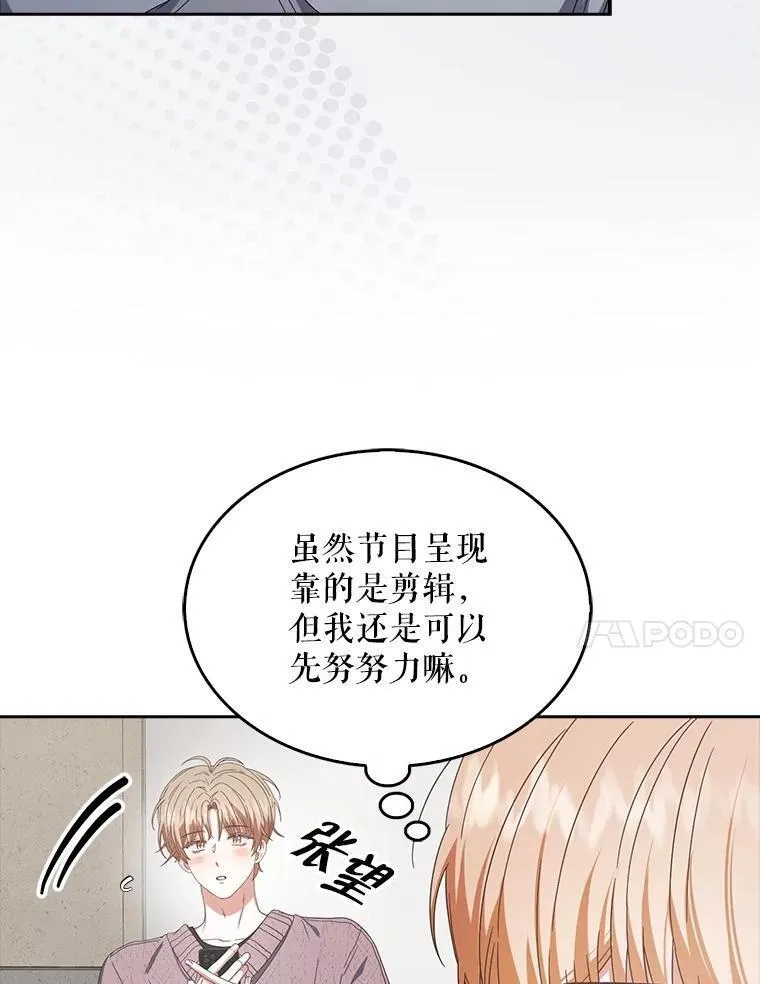 不出道就完蛋了,50.化身治愈师,第72张