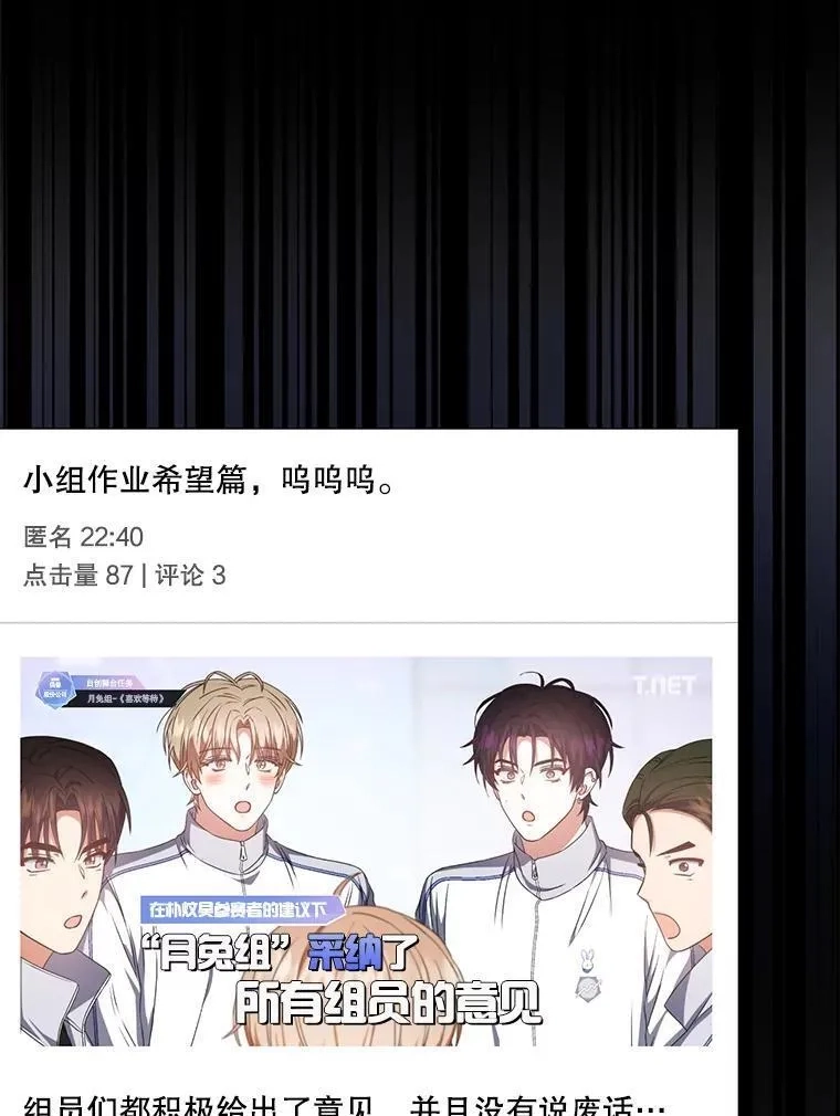 不出道就完蛋了,50.化身治愈师,第8张