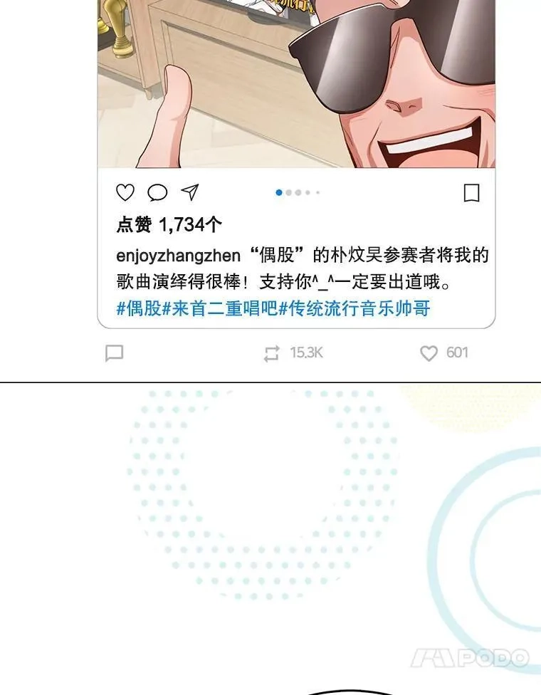 不出道就完蛋了,50.化身治愈师,第95张