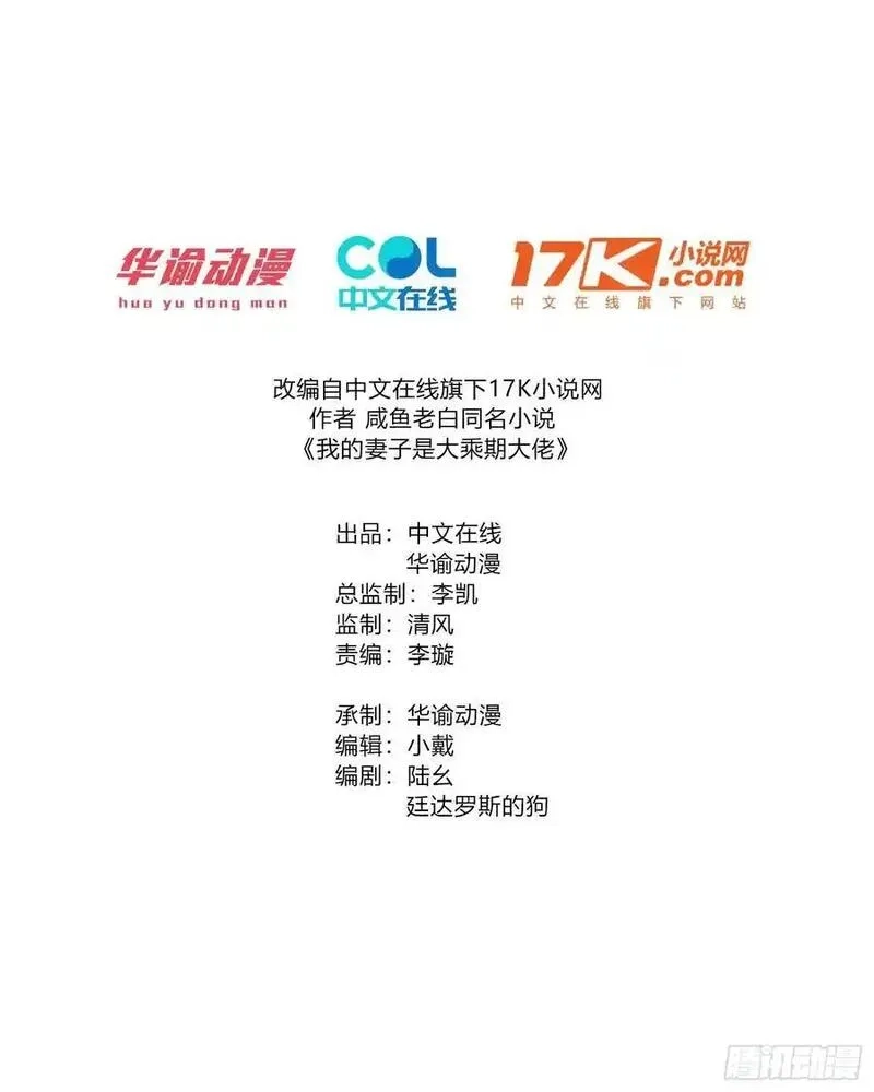 我的妻子是大乘期大佬,你真是我老婆吖,第2张