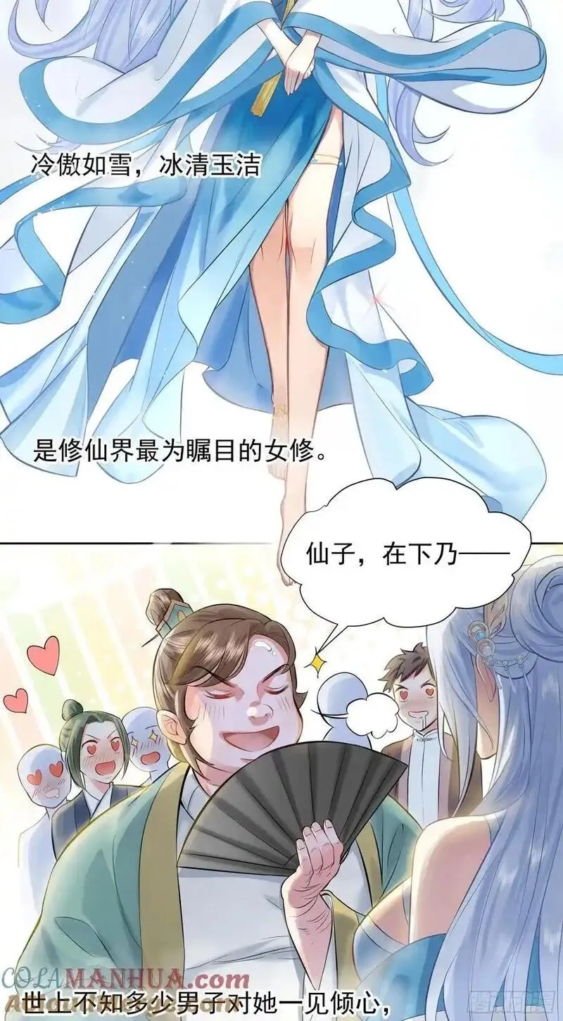 我的妻子是大乘期大佬,你真是我老婆吖,第4张