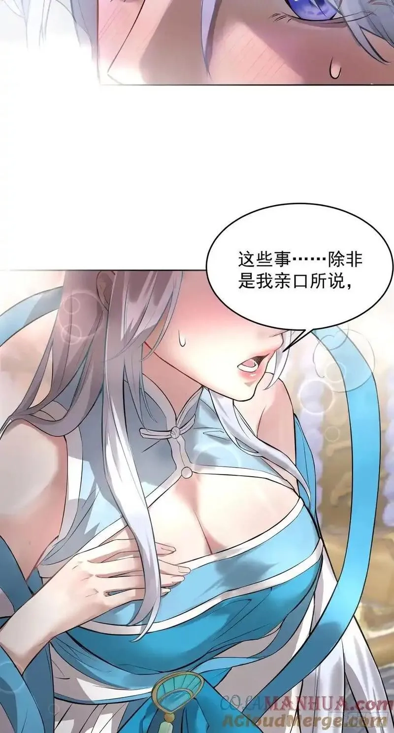 我的妻子是大乘期大佬,你真是我老婆吖,第43张