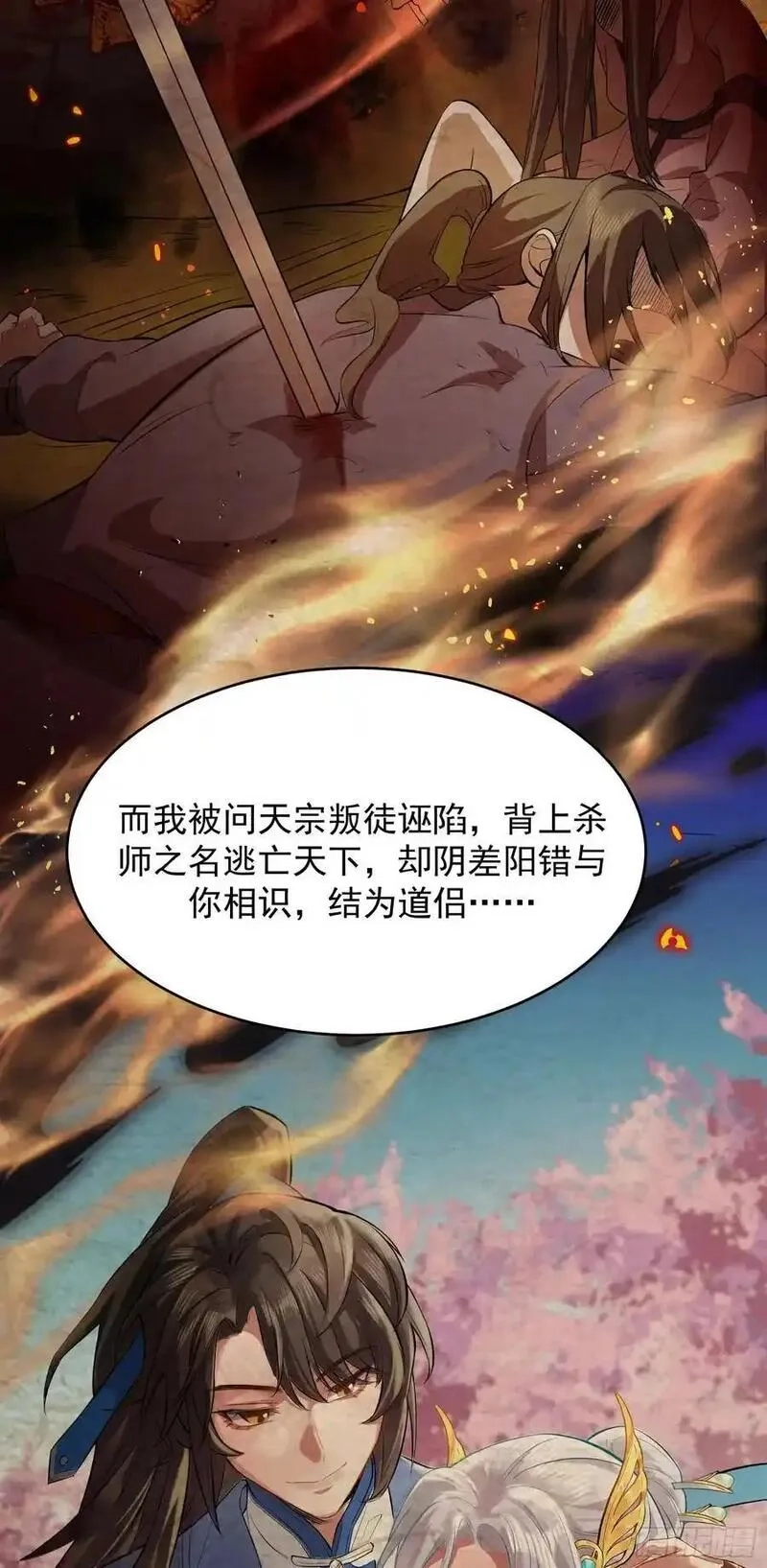 我的妻子是大乘期大佬,你真是我老婆吖,第50张