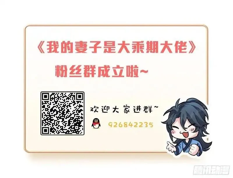 我的妻子是大乘期大佬,你真是我老婆吖,第60张