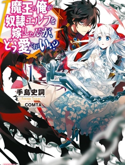 魔奴嫁