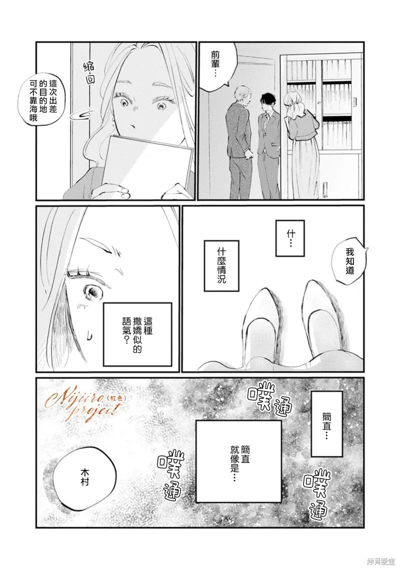 說謊者們的早餐,第02話,第10张
