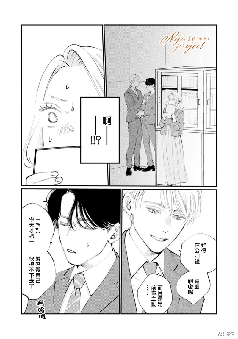 說謊者們的早餐,第02話,第12张