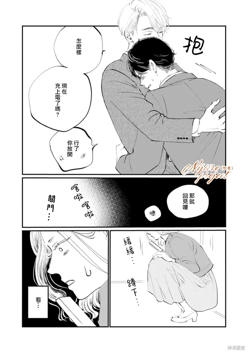 說謊者們的早餐,第02話,第13张