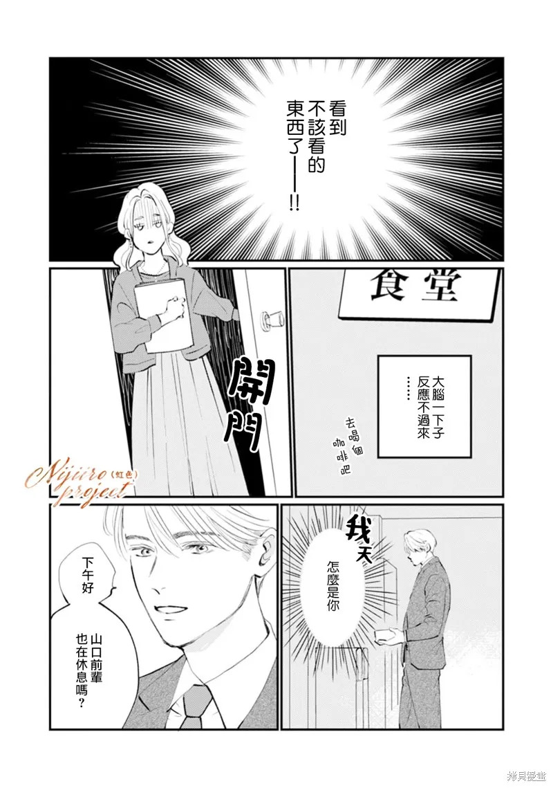 說謊者們的早餐,第02話,第14张