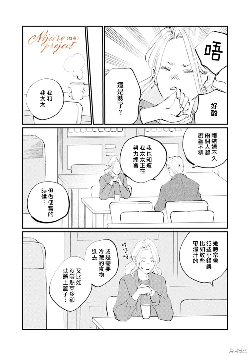 說謊者們的早餐,第02話,第17张