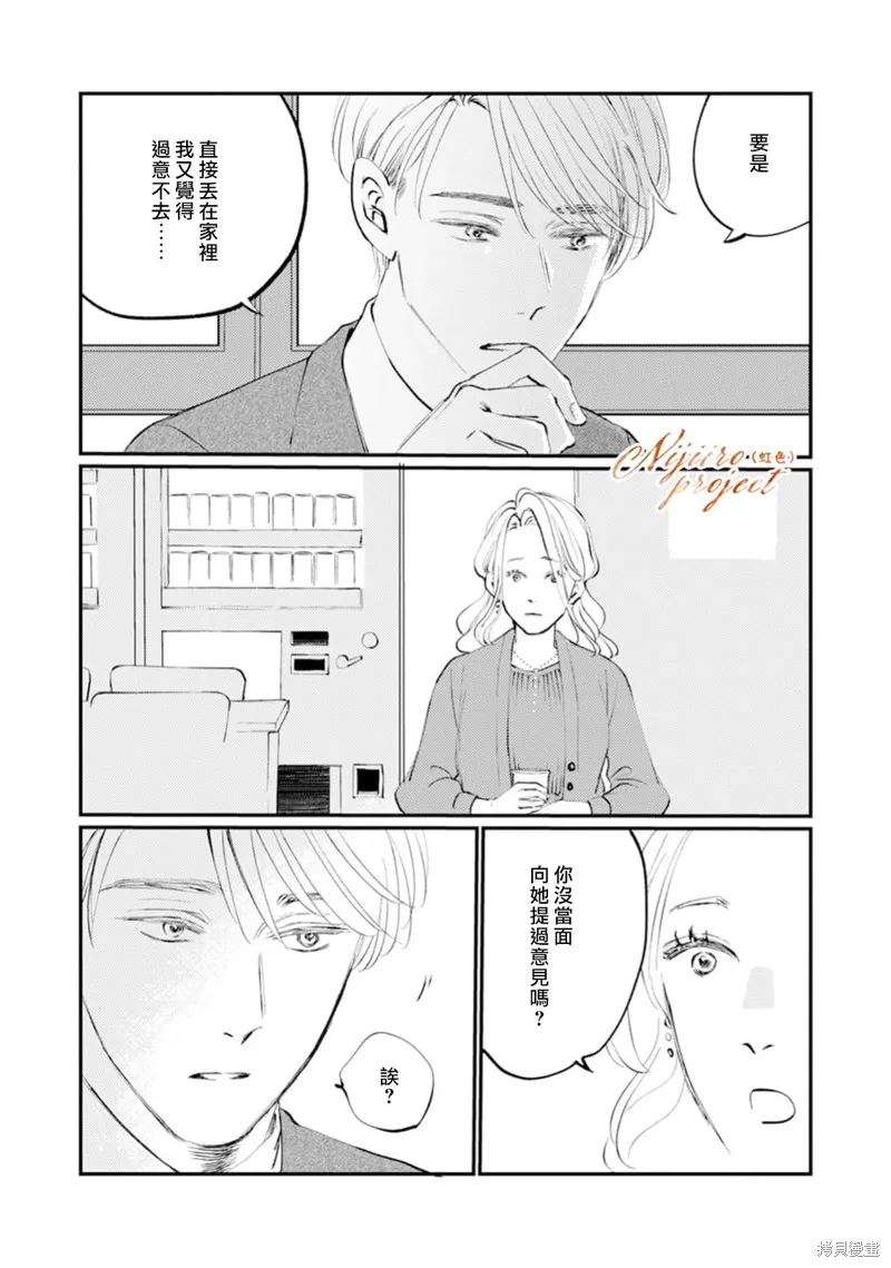 說謊者們的早餐,第02話,第18张