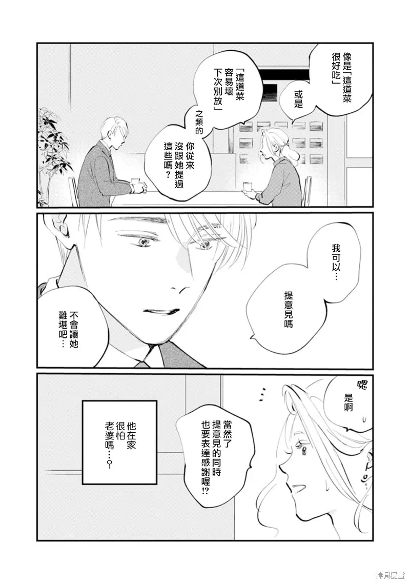 說謊者們的早餐,第02話,第19张