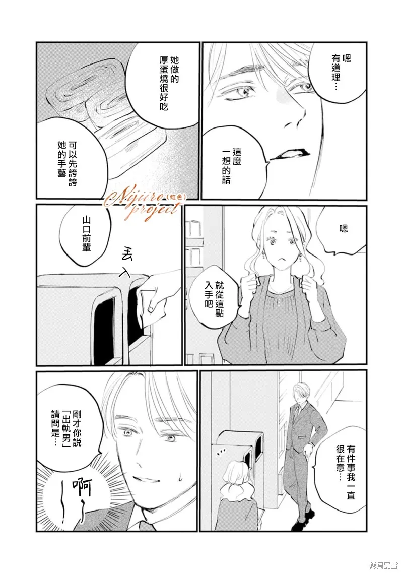 說謊者們的早餐,第02話,第20张