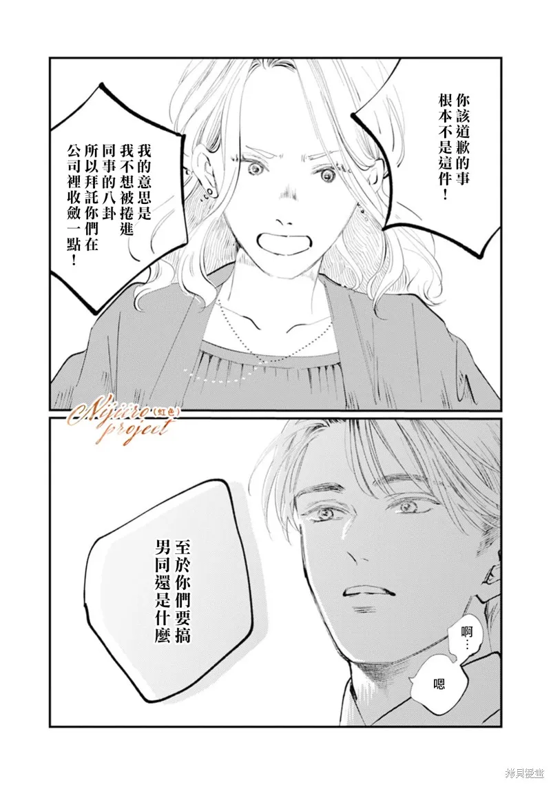 說謊者們的早餐,第02話,第22张