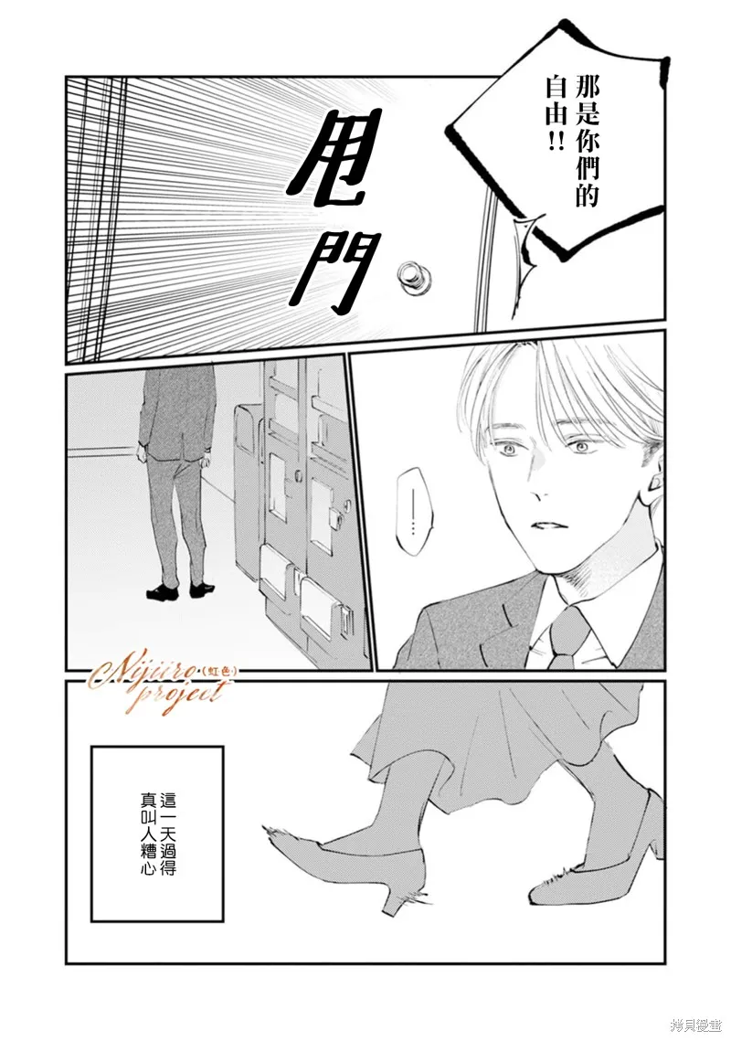 說謊者們的早餐,第02話,第23张