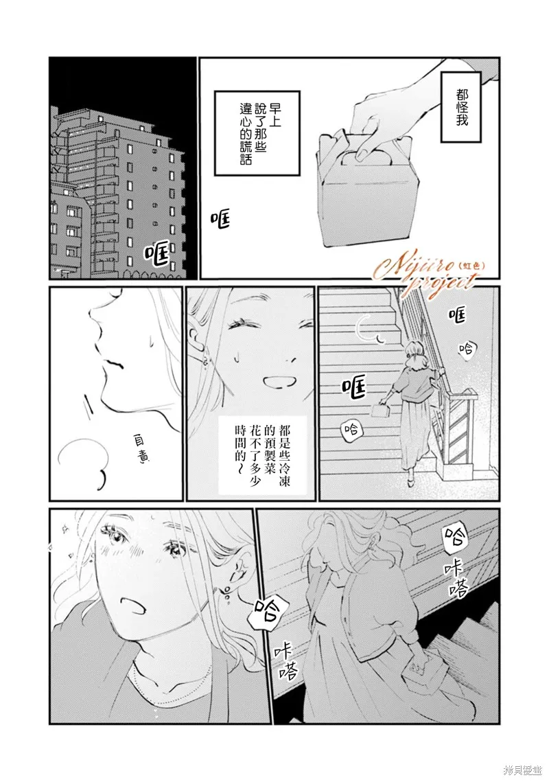說謊者們的早餐,第02話,第24张