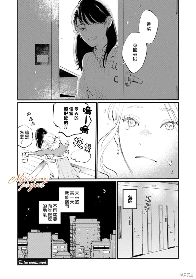說謊者們的早餐,第02話,第25张