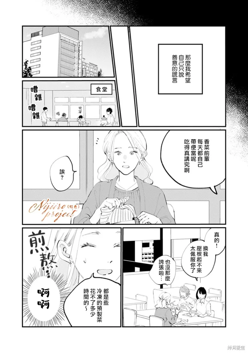 說謊者們的早餐,第02話,第3张