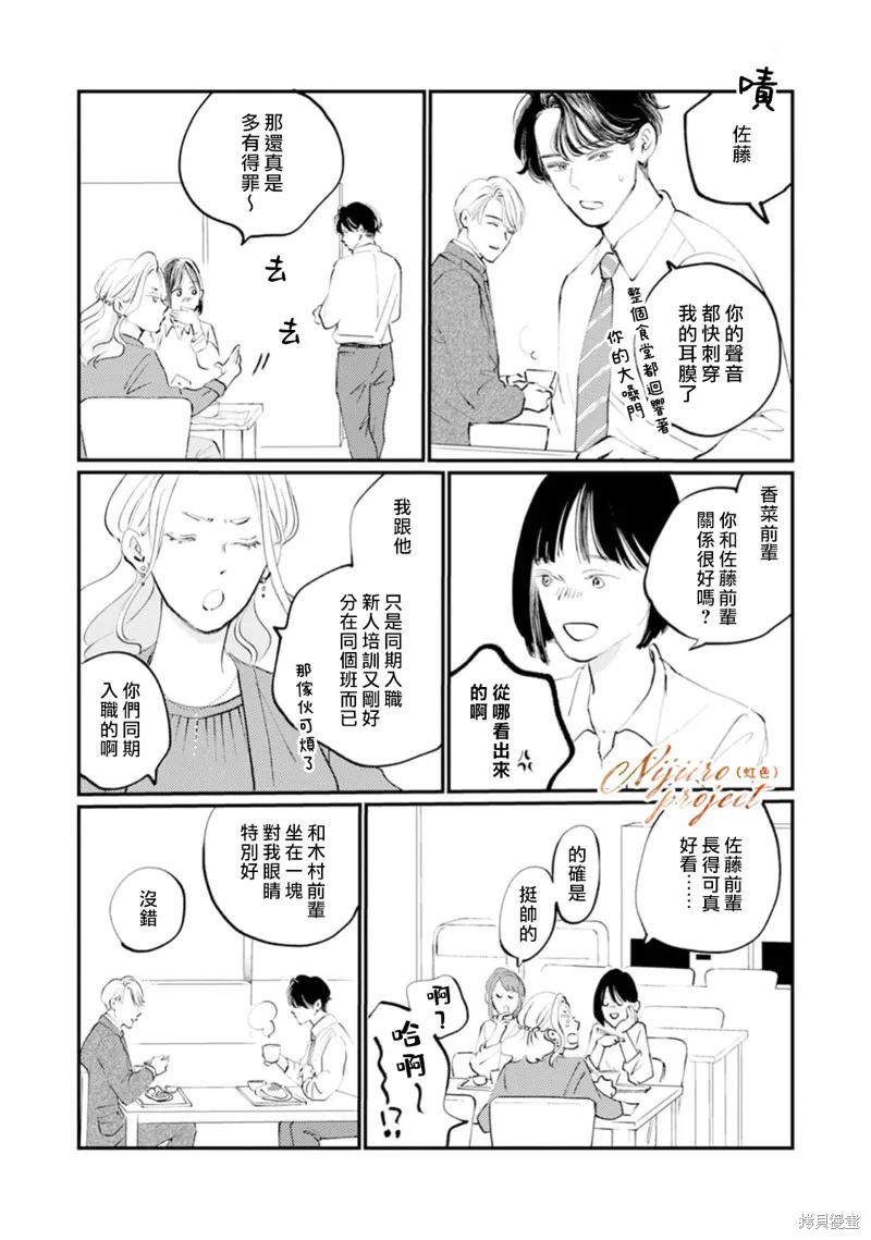 說謊者們的早餐,第02話,第5张
