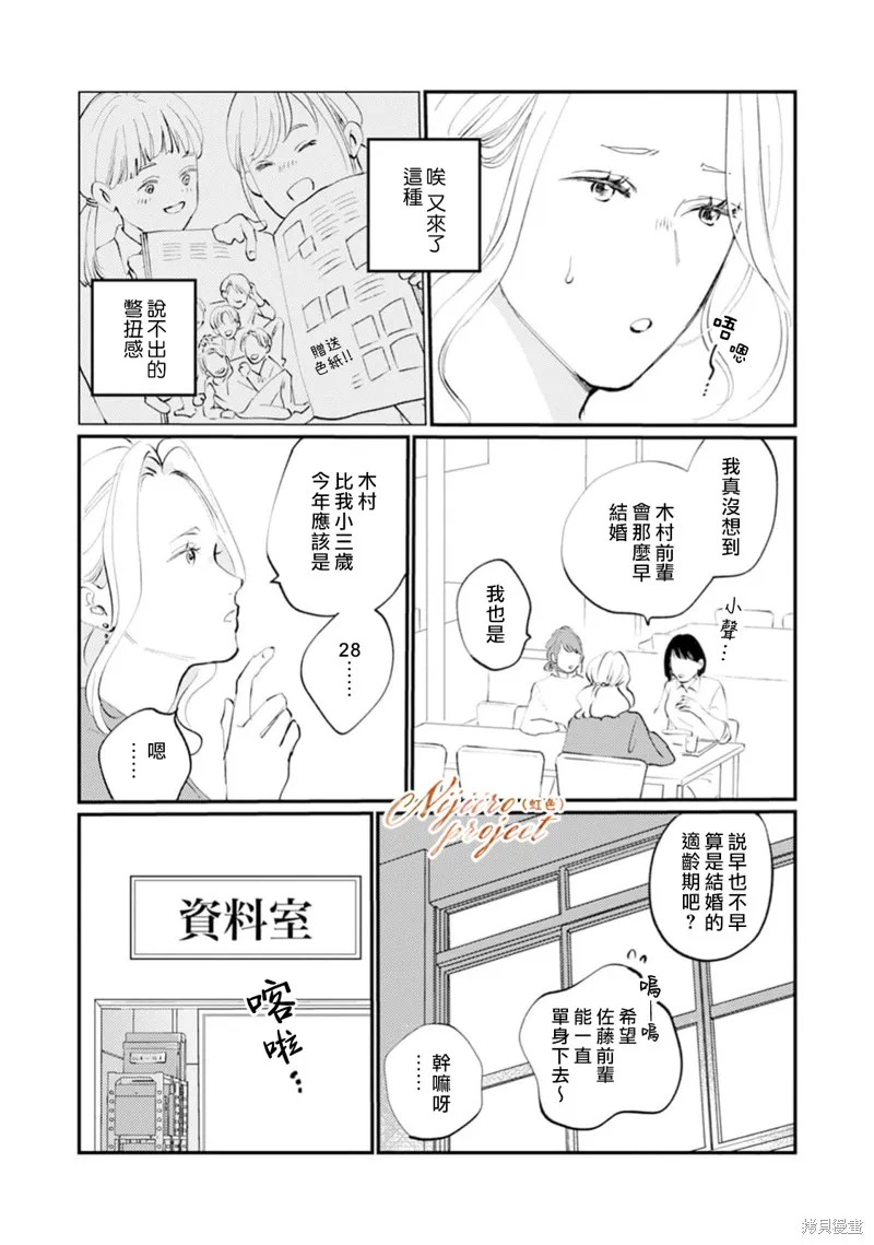 說謊者們的早餐,第02話,第6张