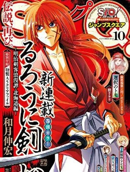 浪客劍心 北海道篇漫画封面