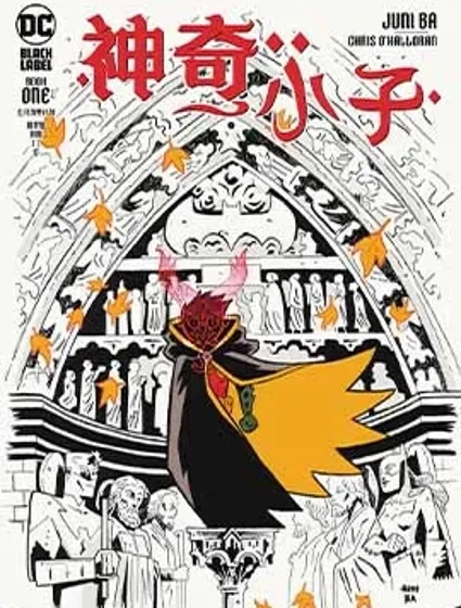 神奇小子(2024)
